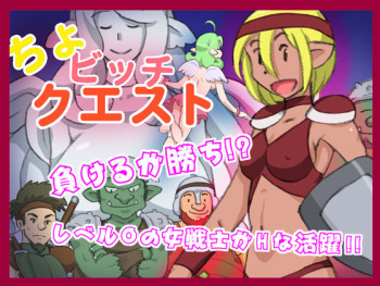 Cho Bitch Quest cover