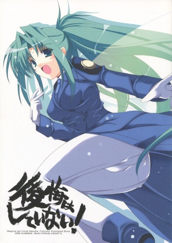 Koukai wa shite inai! cover