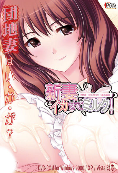 Niizuma Ikasete Milk! Danchizuma, Hirusagari no Kahanshin Jijou page 1 full