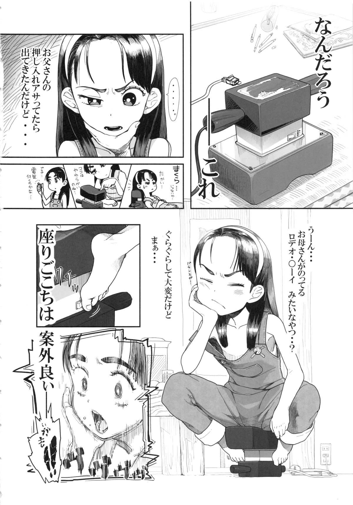 Shougakusei 11 page 8 full