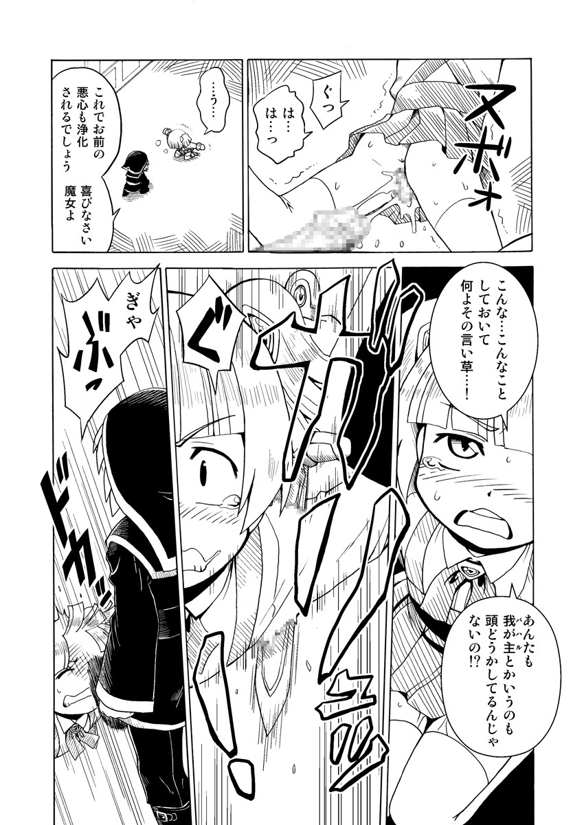暗い森の魔女の話 page 10 full