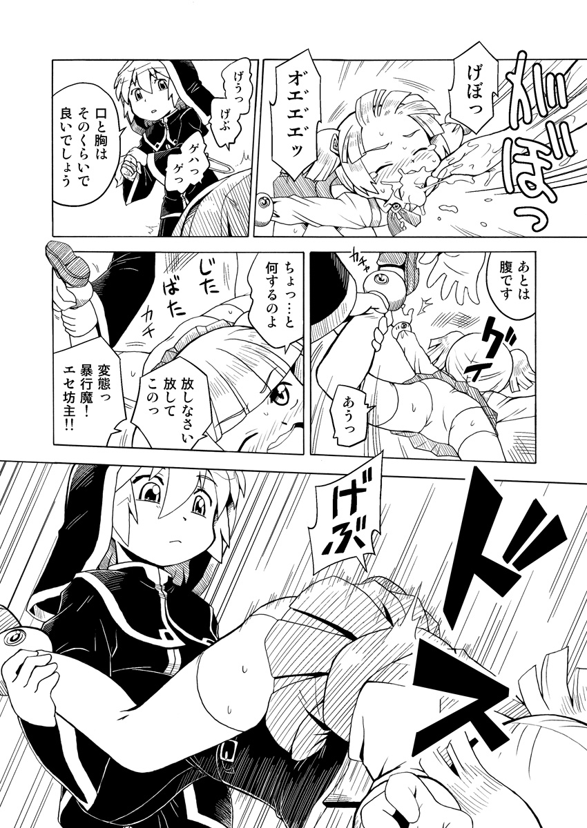 暗い森の魔女の話 page 7 full