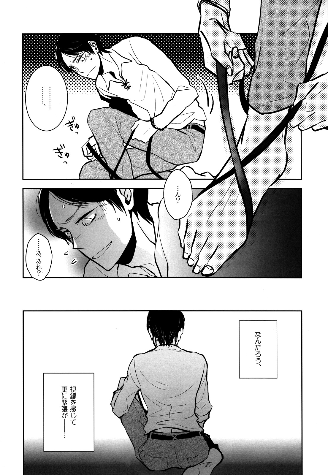 Kinbaku Shounen. page 9 full