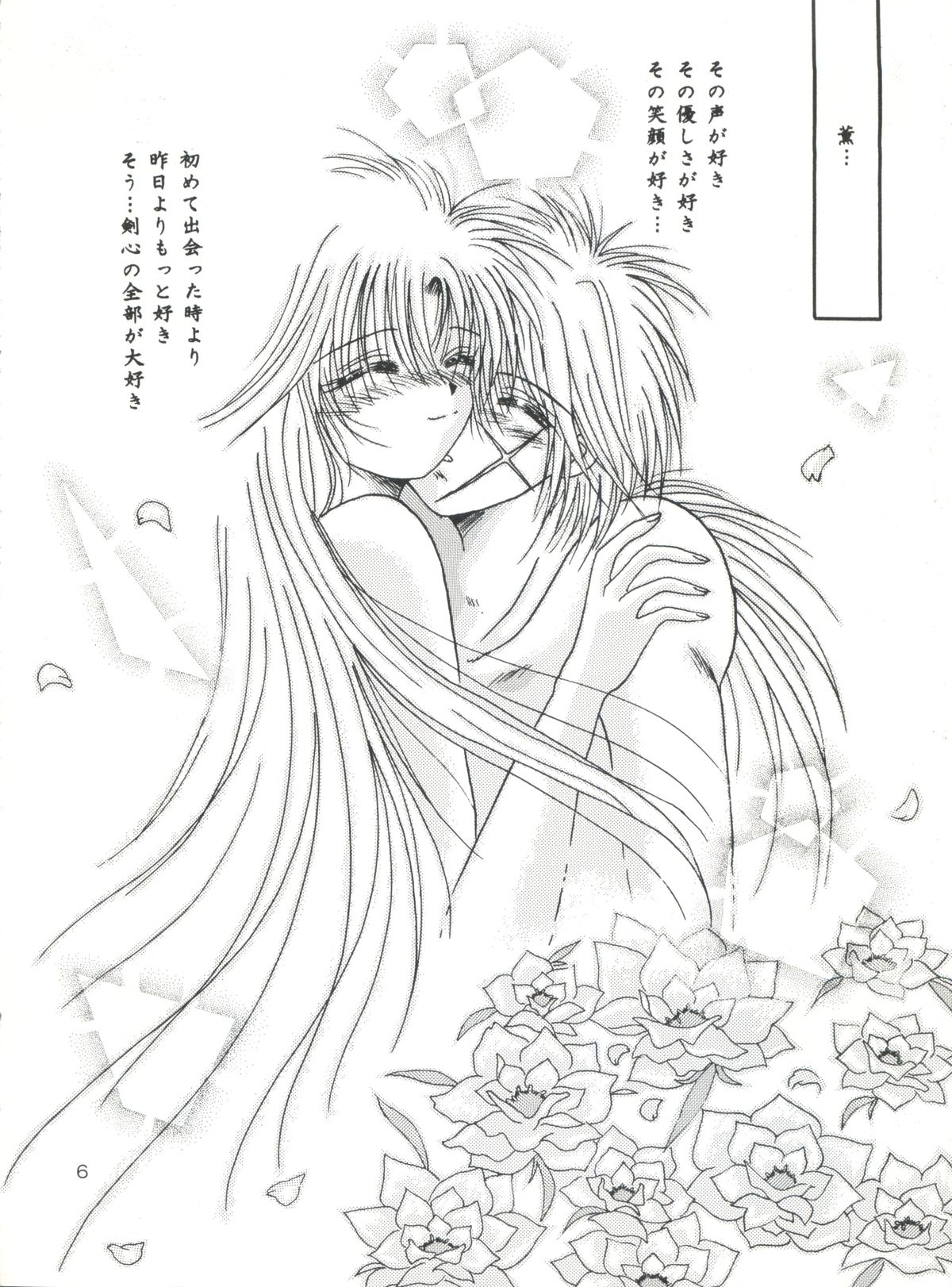 Aiyoku page 5 full