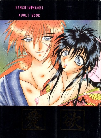 Aiyoku cover
