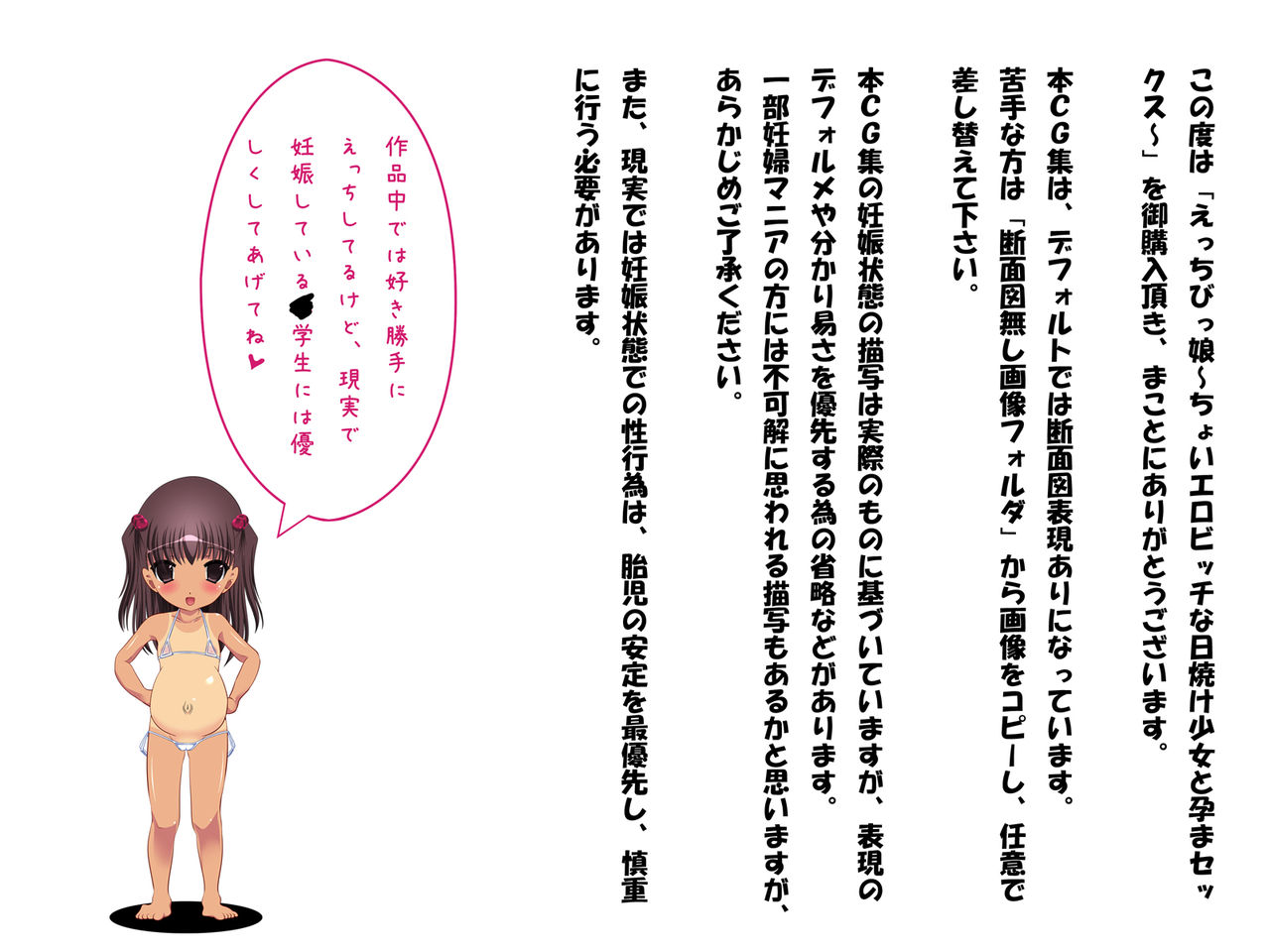 Ecchibikko ~ Choi Ero Bitch na Hiyake Shoujo to Harama-Sex ~ page 2 full