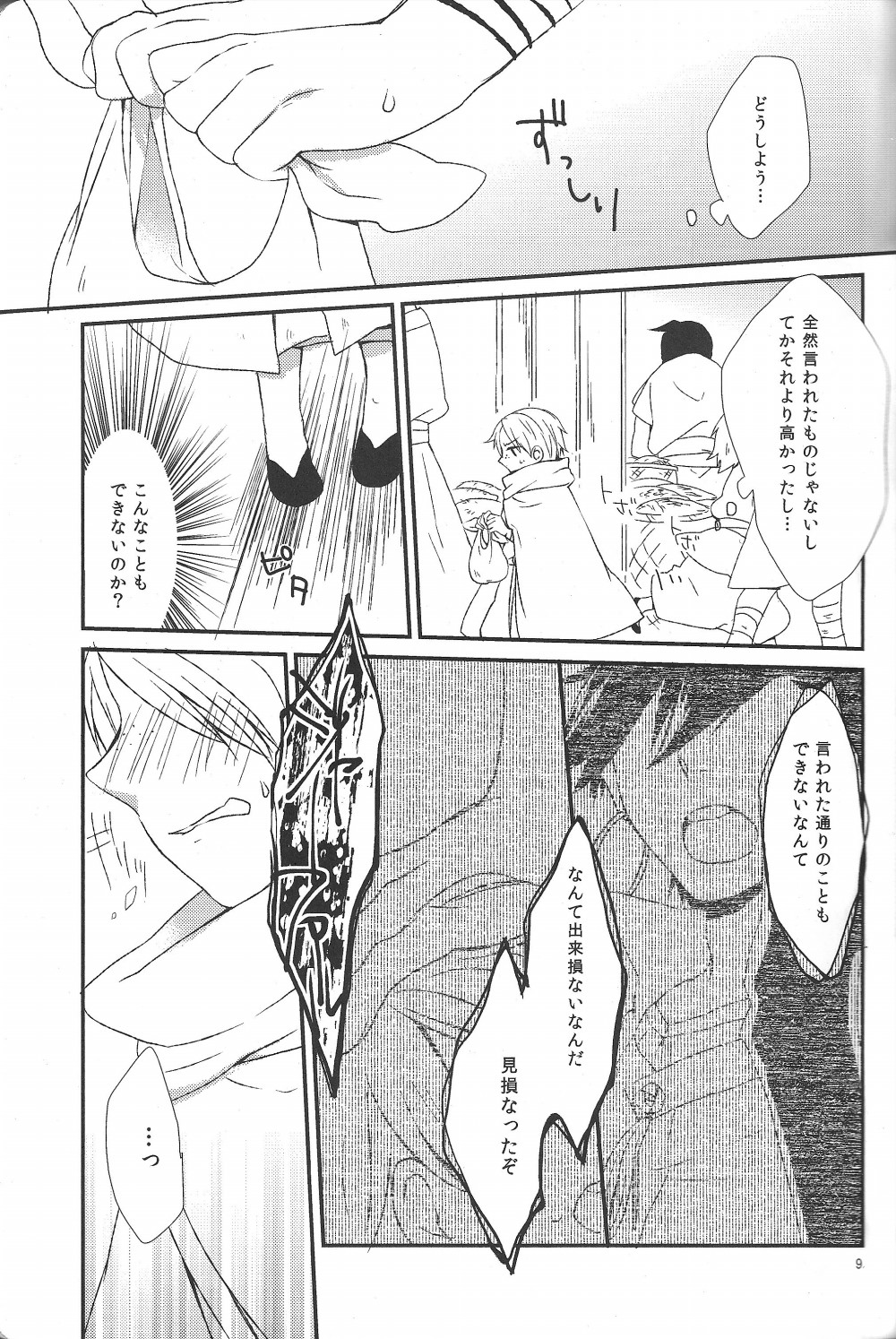 Hajimete Datte Dekiru Mon! page 8 full