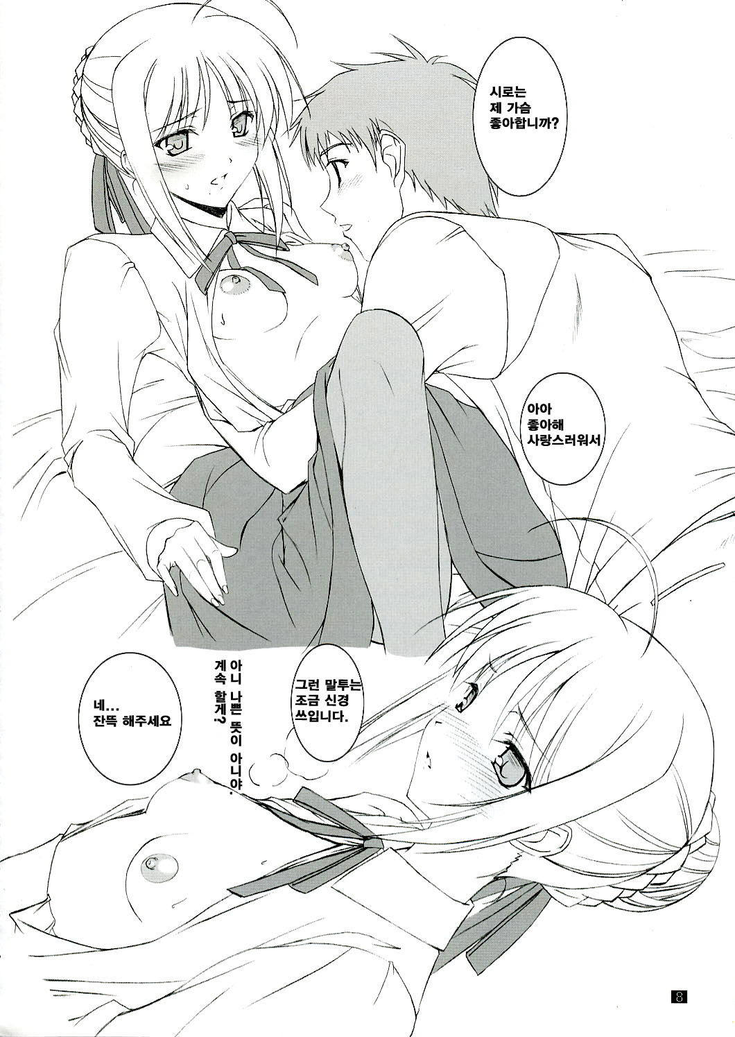 Purupuni Saber-san page 7 full