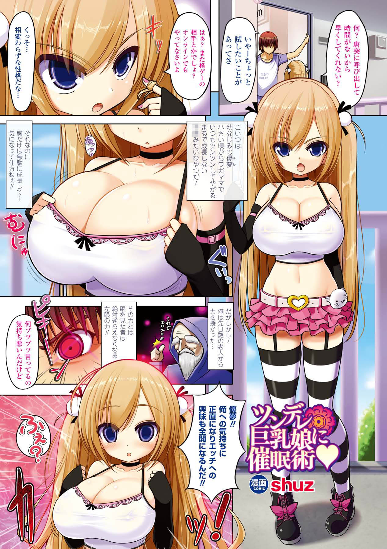 Comic Unreal Anthology Saimin Paradox Digital Ban Vol. 2 page 5 full