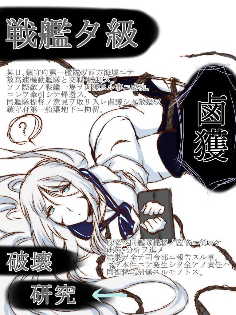 「戦艦タ級・鹵獲研究経過報告書」 page 1 full