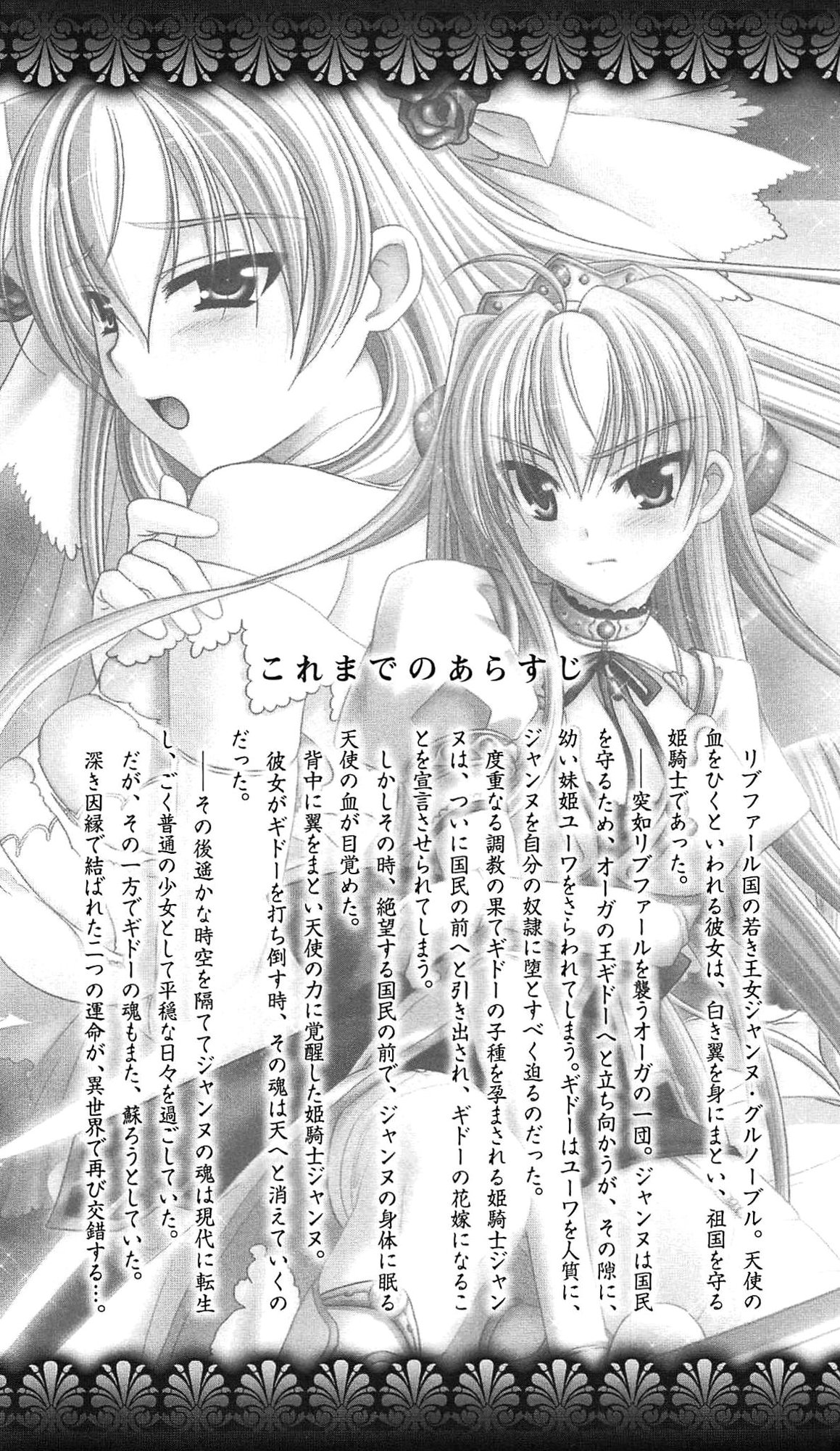 Inda no Himekishi Janne Biki Tensei page 10 full