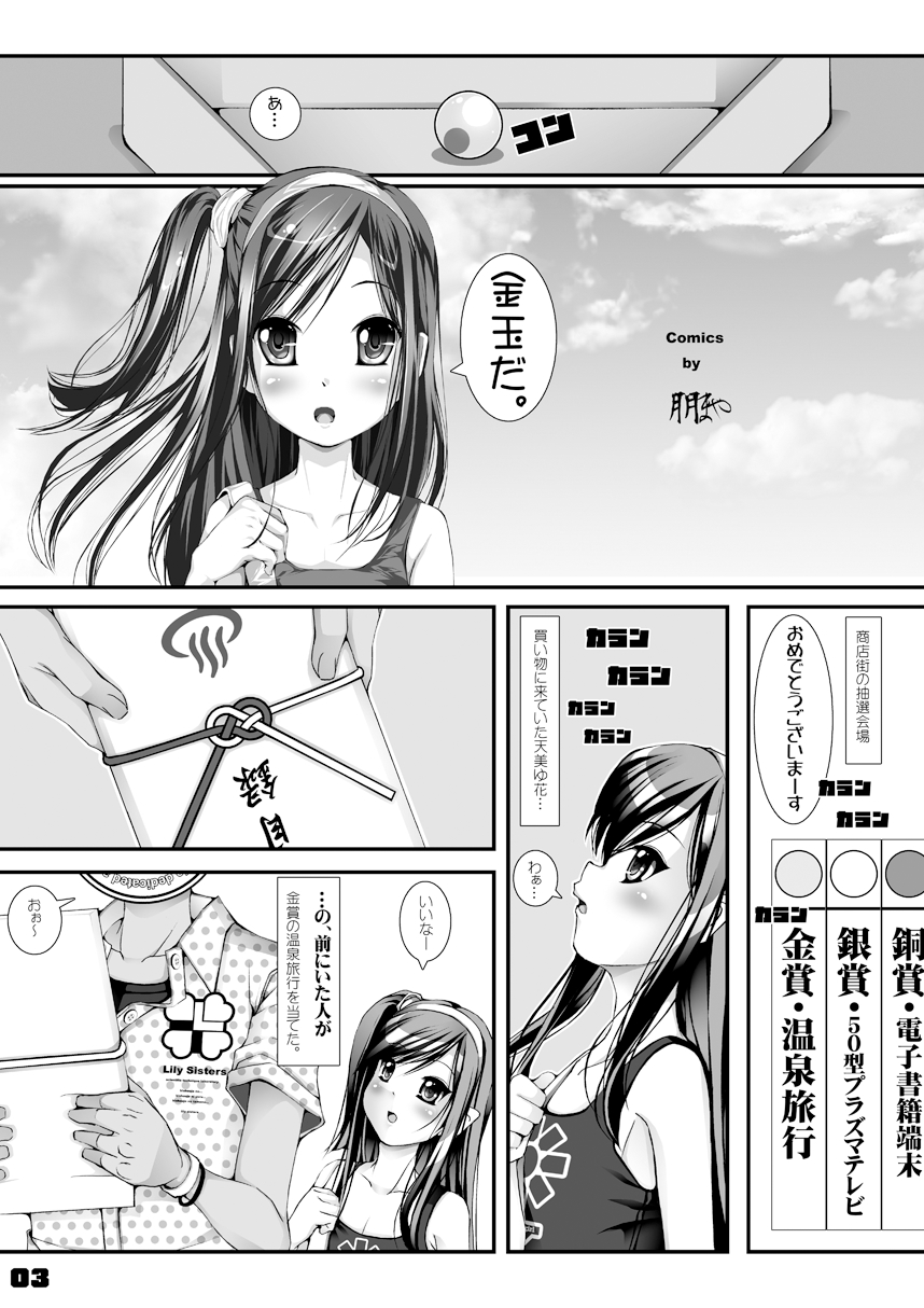 Yukata Shoujo no Natsu -Kyoku Han- page 4 full