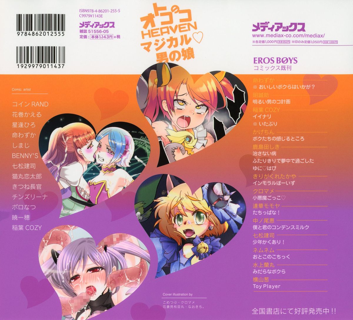 Otokonoko Heaven Vol.12 - Magical Otokonoko page 2 full