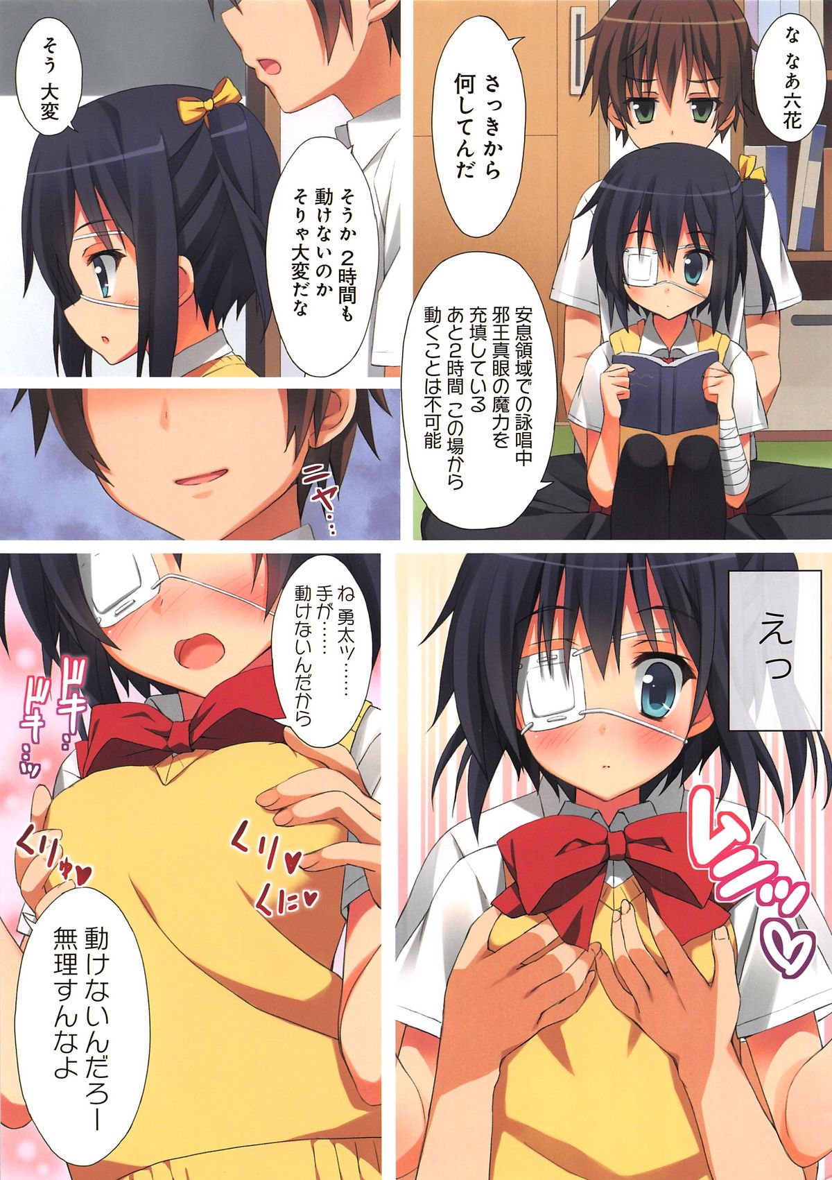 Chuunibyoudashi Nama de Takusan Ecchi Shitai! page 5 full