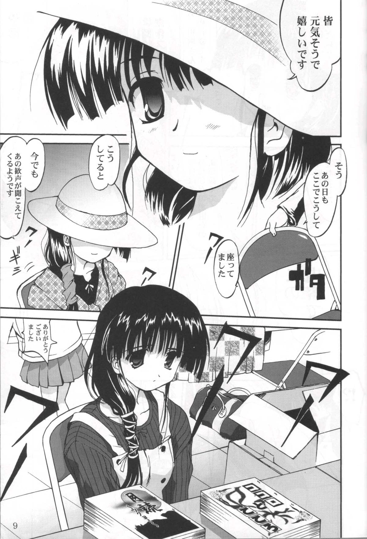 Daidoujin Mizuki 3 page 8 full