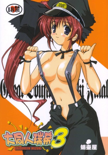 Daidoujin Mizuki 3 cover