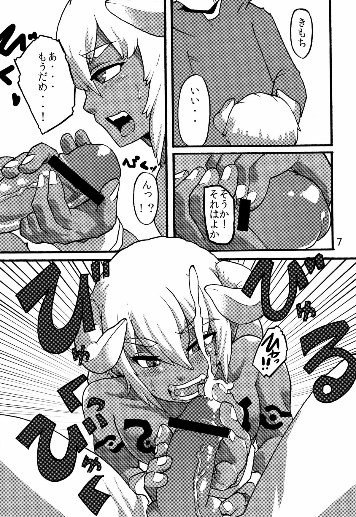 Tawan Shounen Hon page 9 full