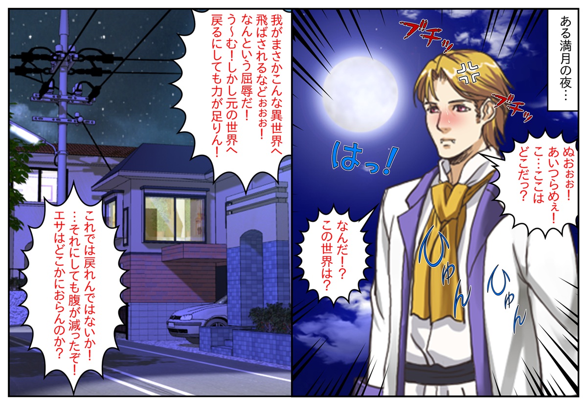 Boku wa Otokonoko Vampire ~Otokonoko Harem wo Tsukuru no da!~ page 2 full