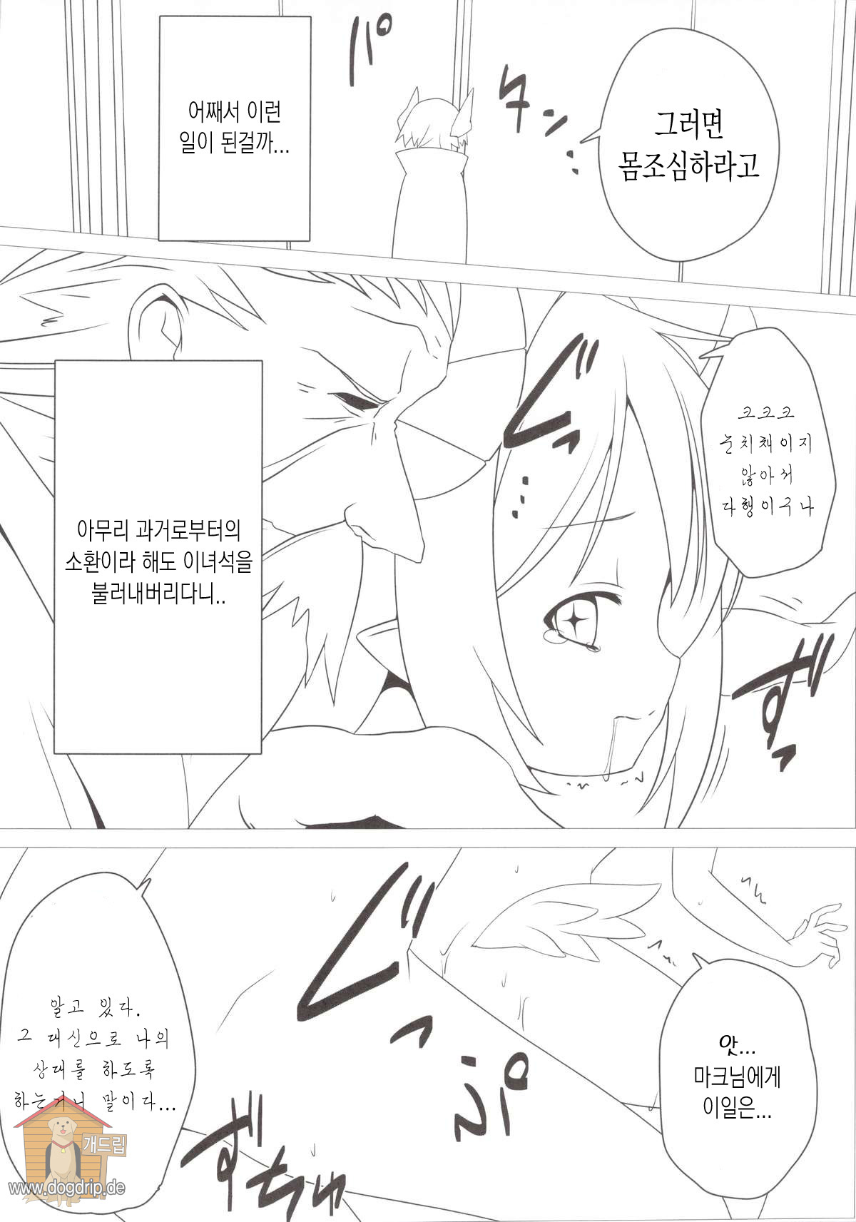 Shoukan Jiko  | 소환사고 page 10 full