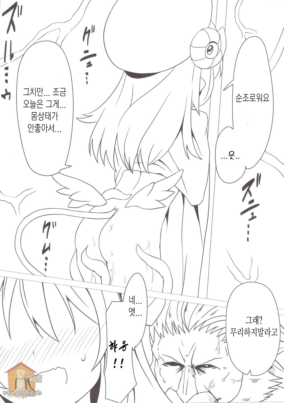 Shoukan Jiko  | 소환사고 page 8 full