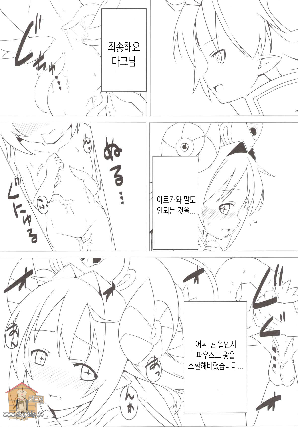 Shoukan Jiko  | 소환사고 page 9 full