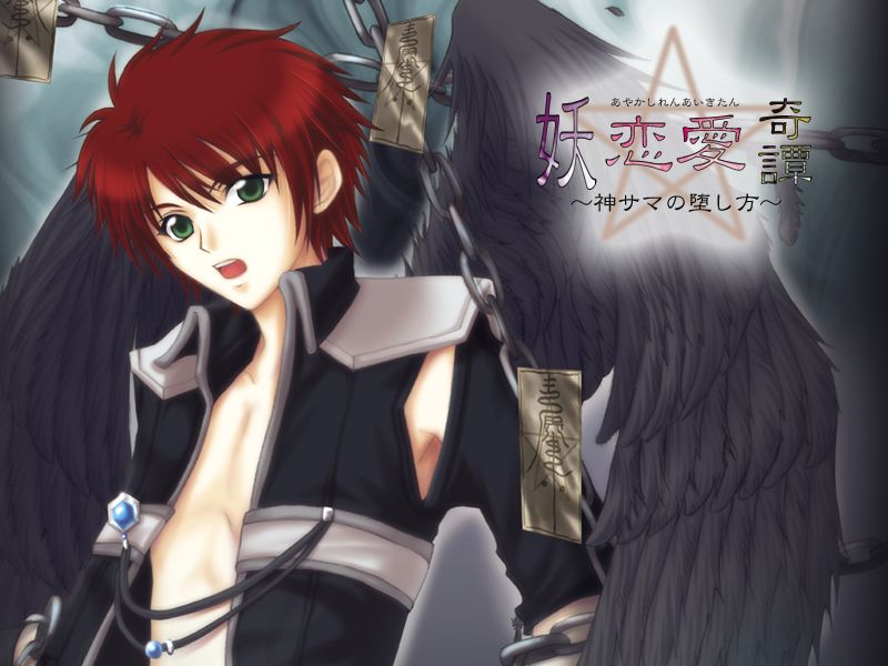 Ayakashi Renai Kitan ~Kami-sama no Otoshikata~ page 1 full