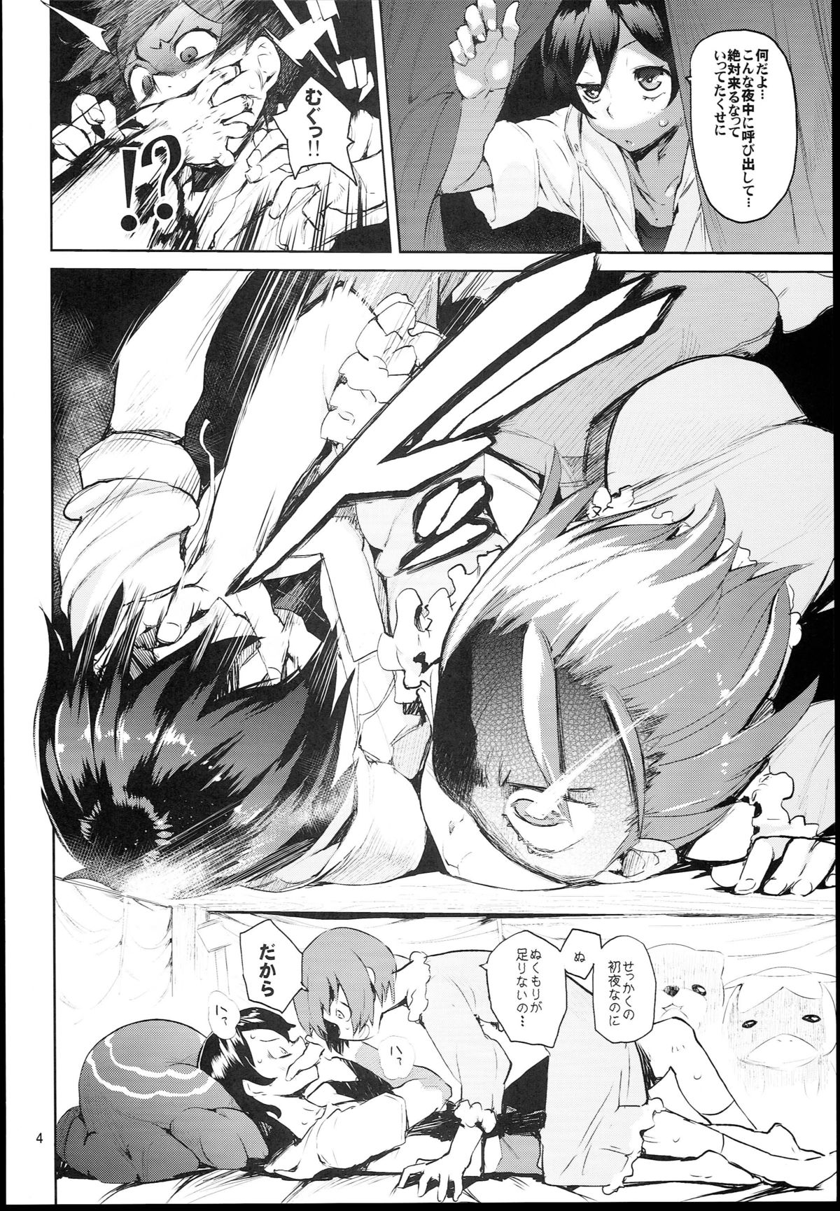 Uramitsu Ringo page 4 full