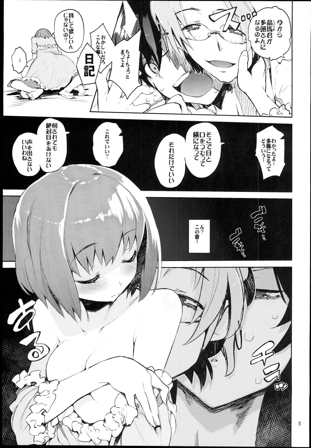 Uramitsu Ringo page 5 full