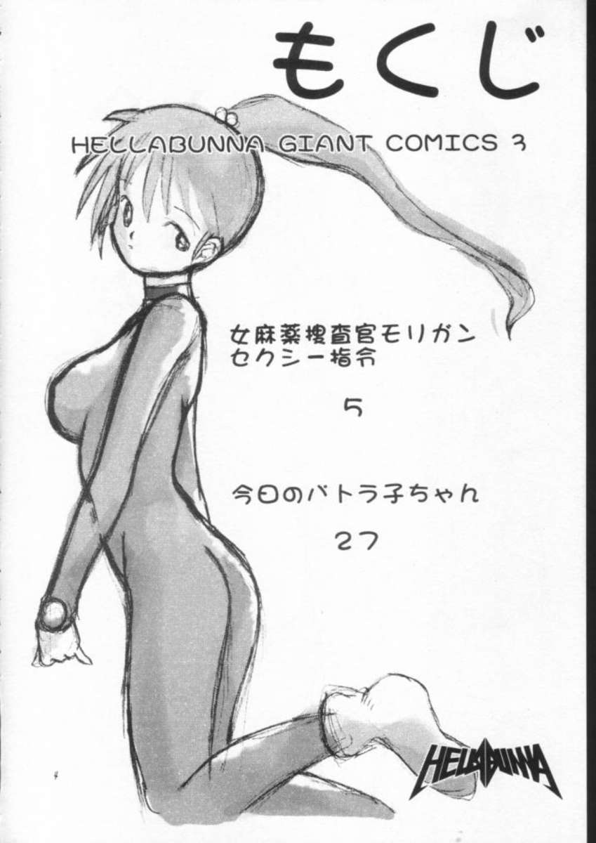 Onna Mayaku Sousakan Morrigan Sexy Shirei page 3 full