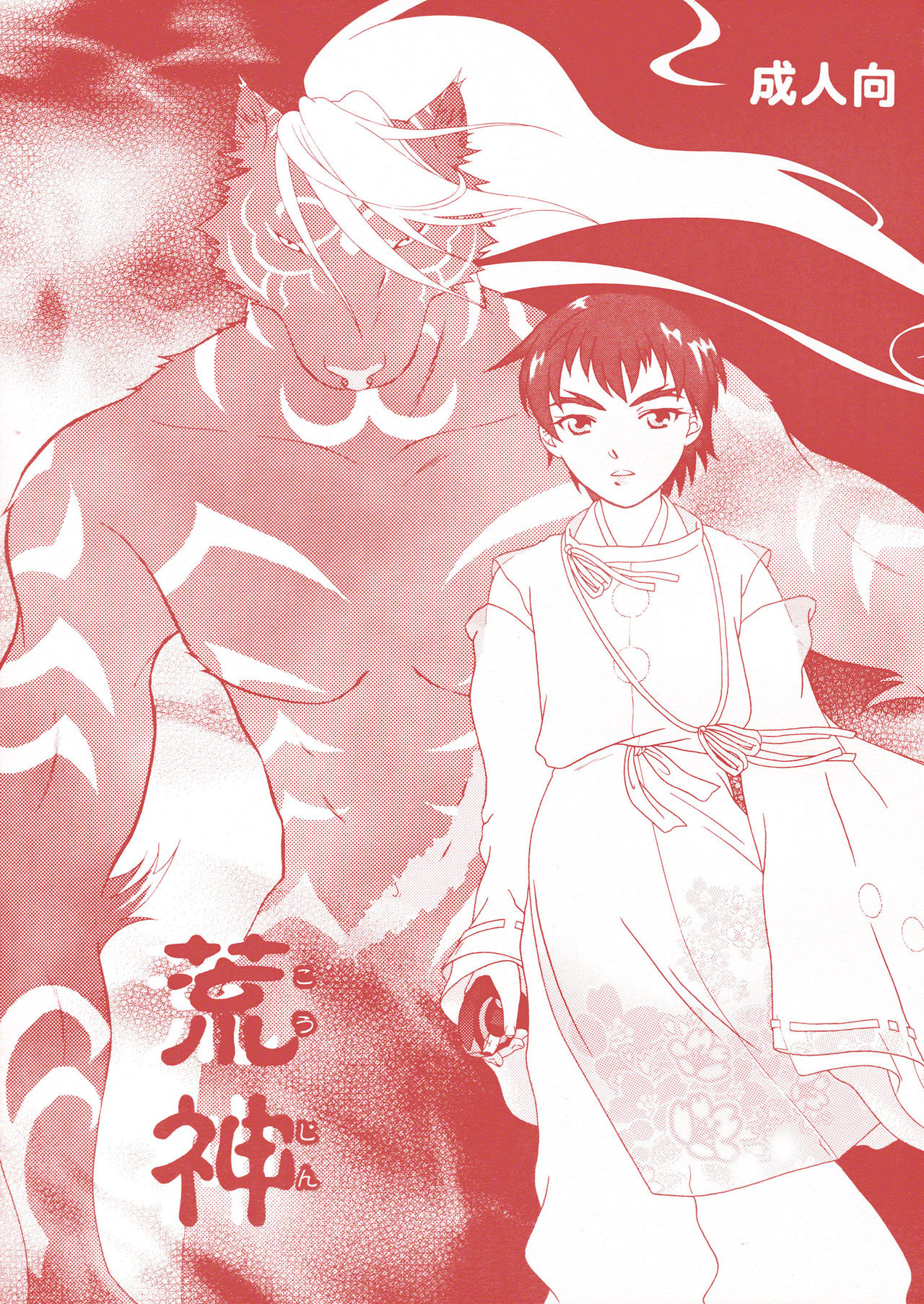 Koujin page 1 full