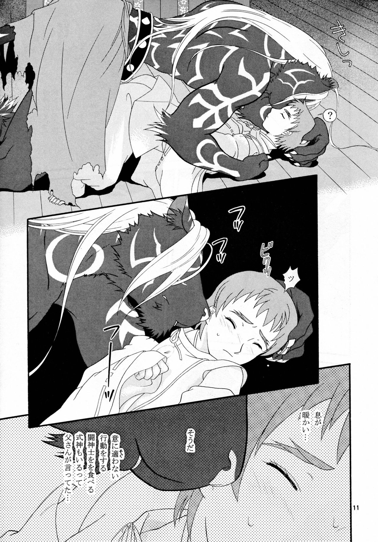 Koujin page 10 full