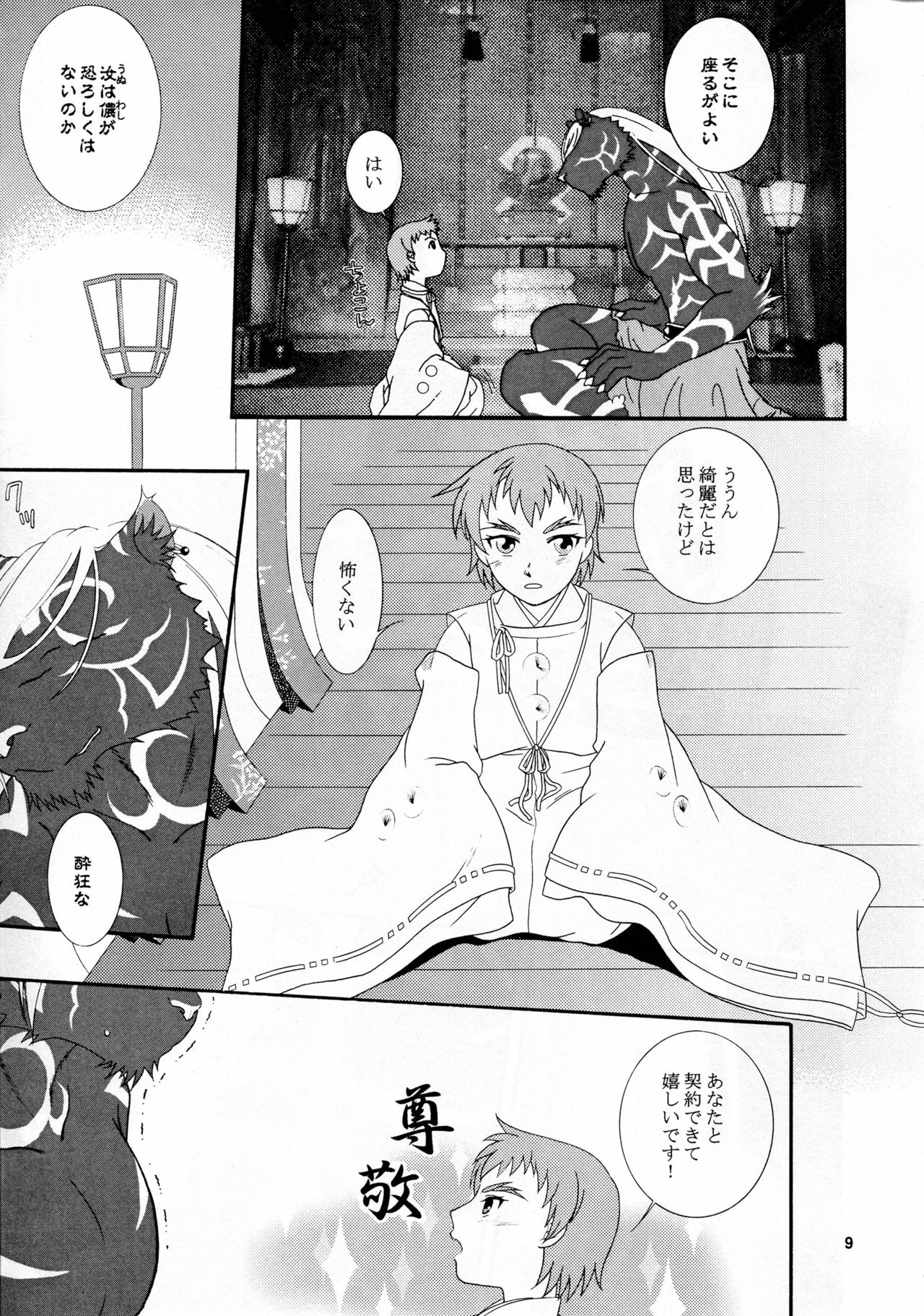 Koujin page 8 full
