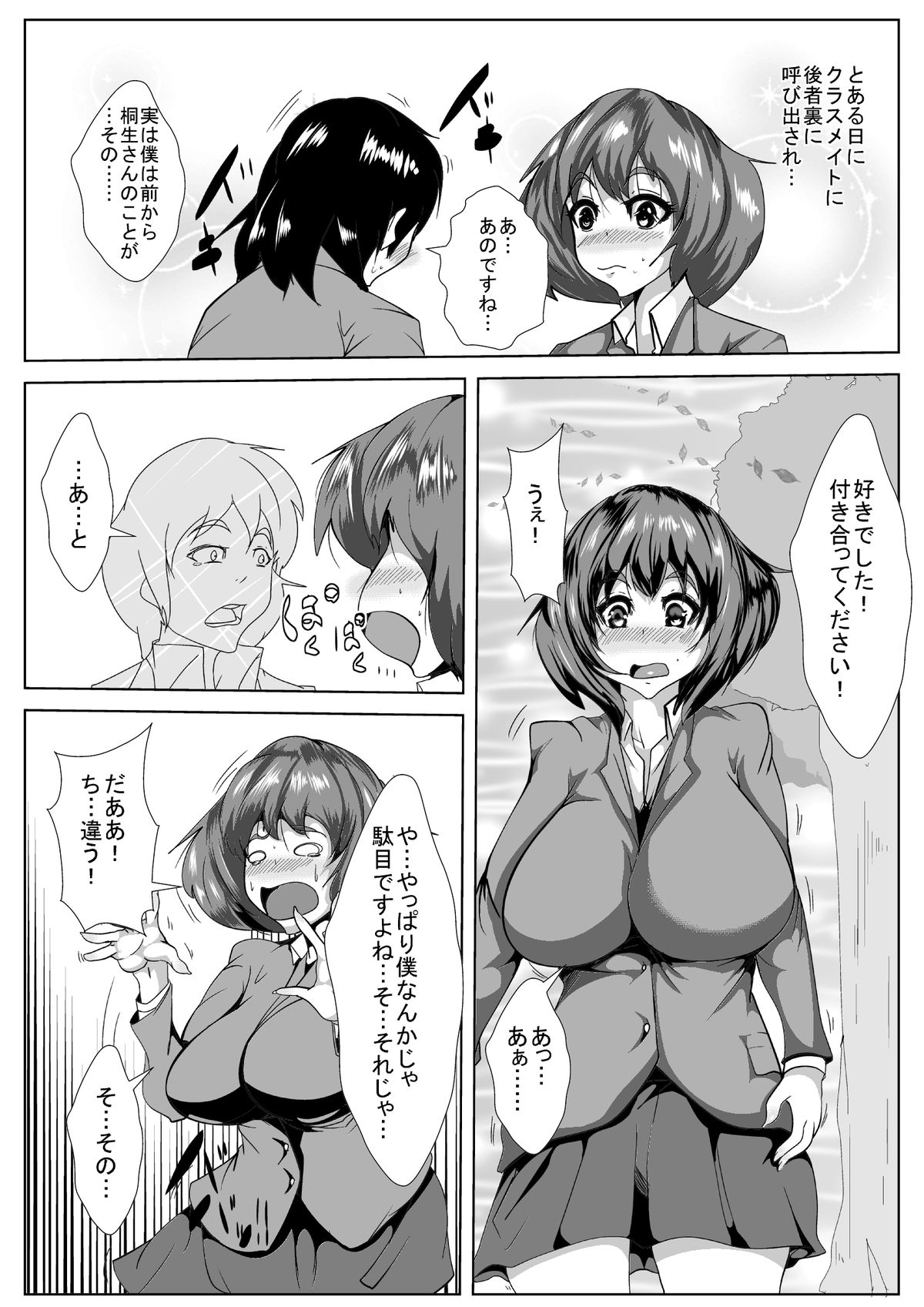 Boku no Kanojo ga Aniki ni Kuro Ochisaserareta page 2 full