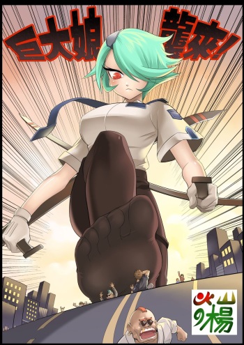 Giantess Invasion cover