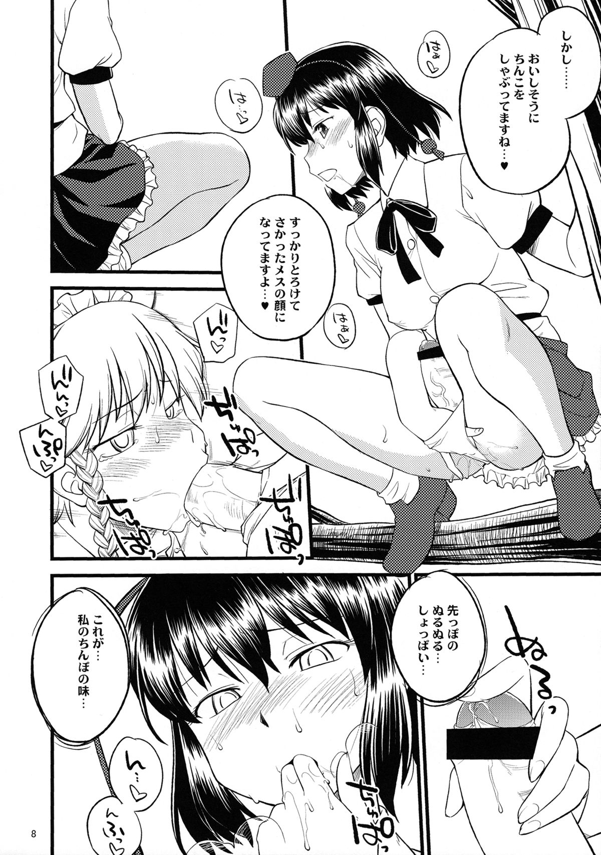 Ana ga attara dashitai page 7 full
