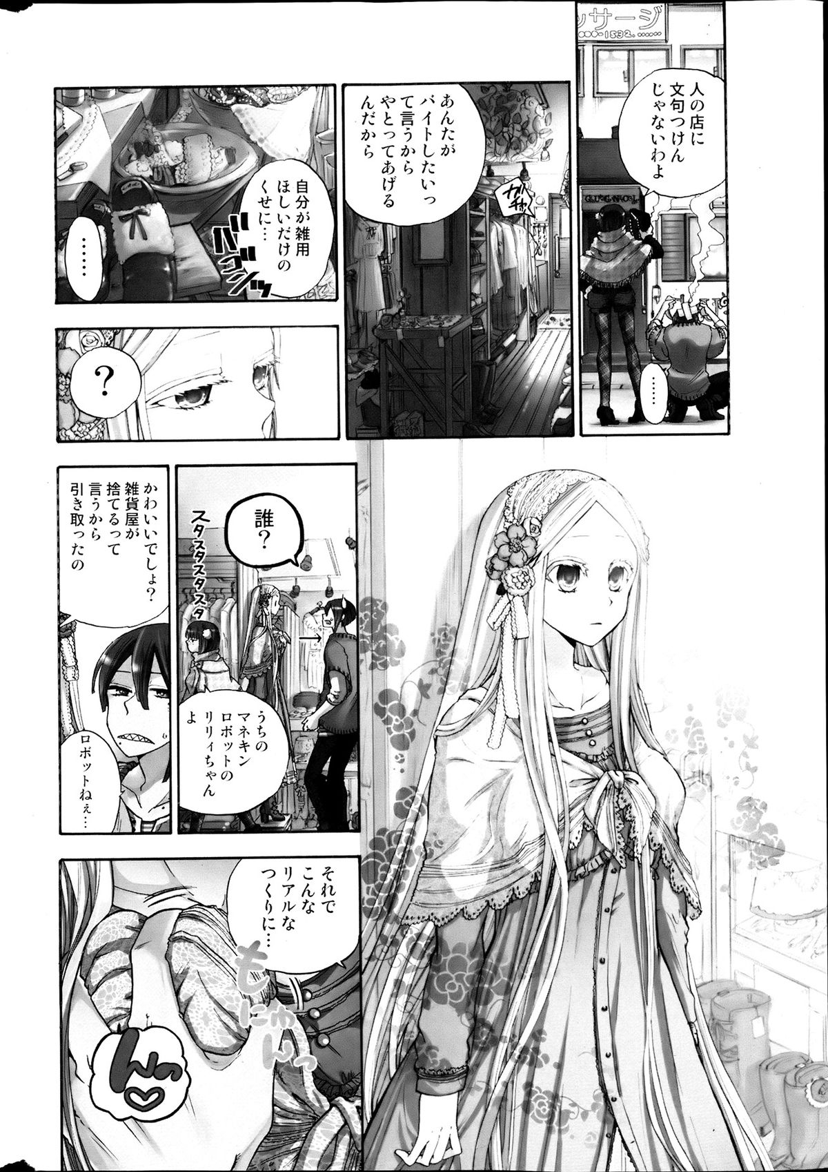COMIC Milk Pudding 2013-07 page 4 full