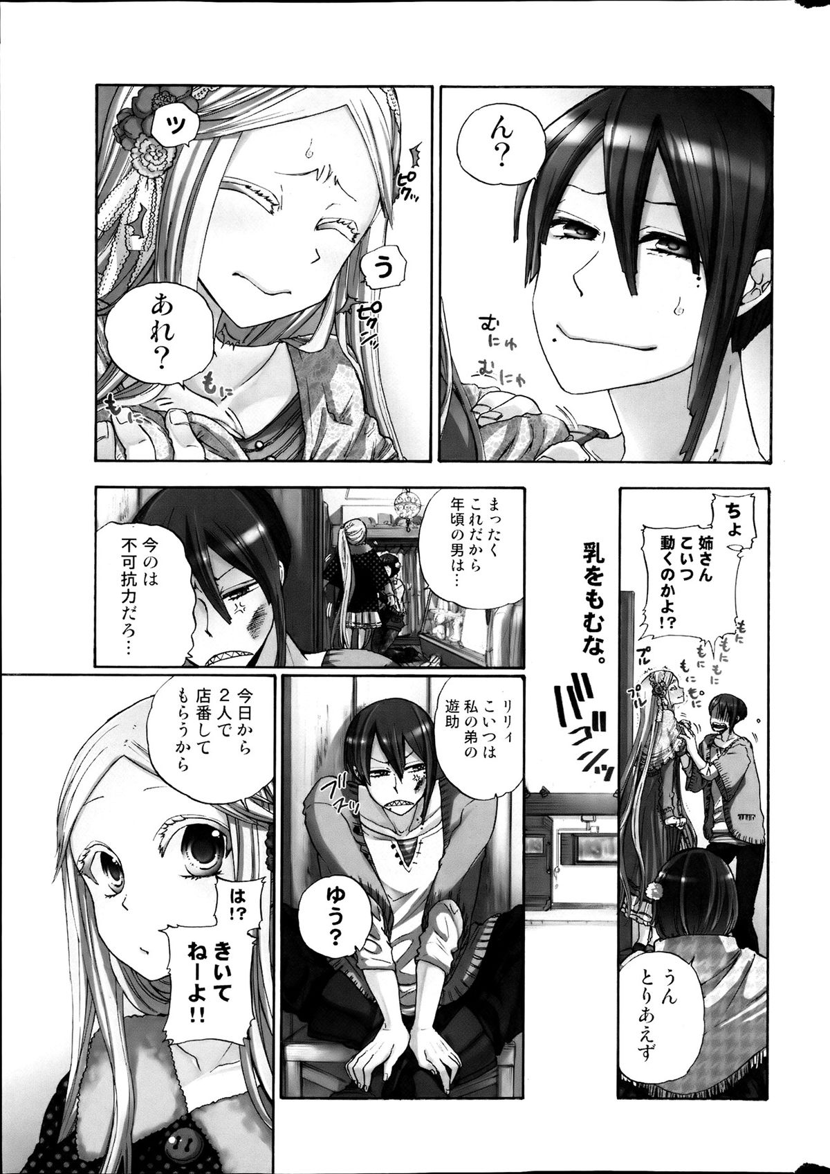 COMIC Milk Pudding 2013-07 page 5 full