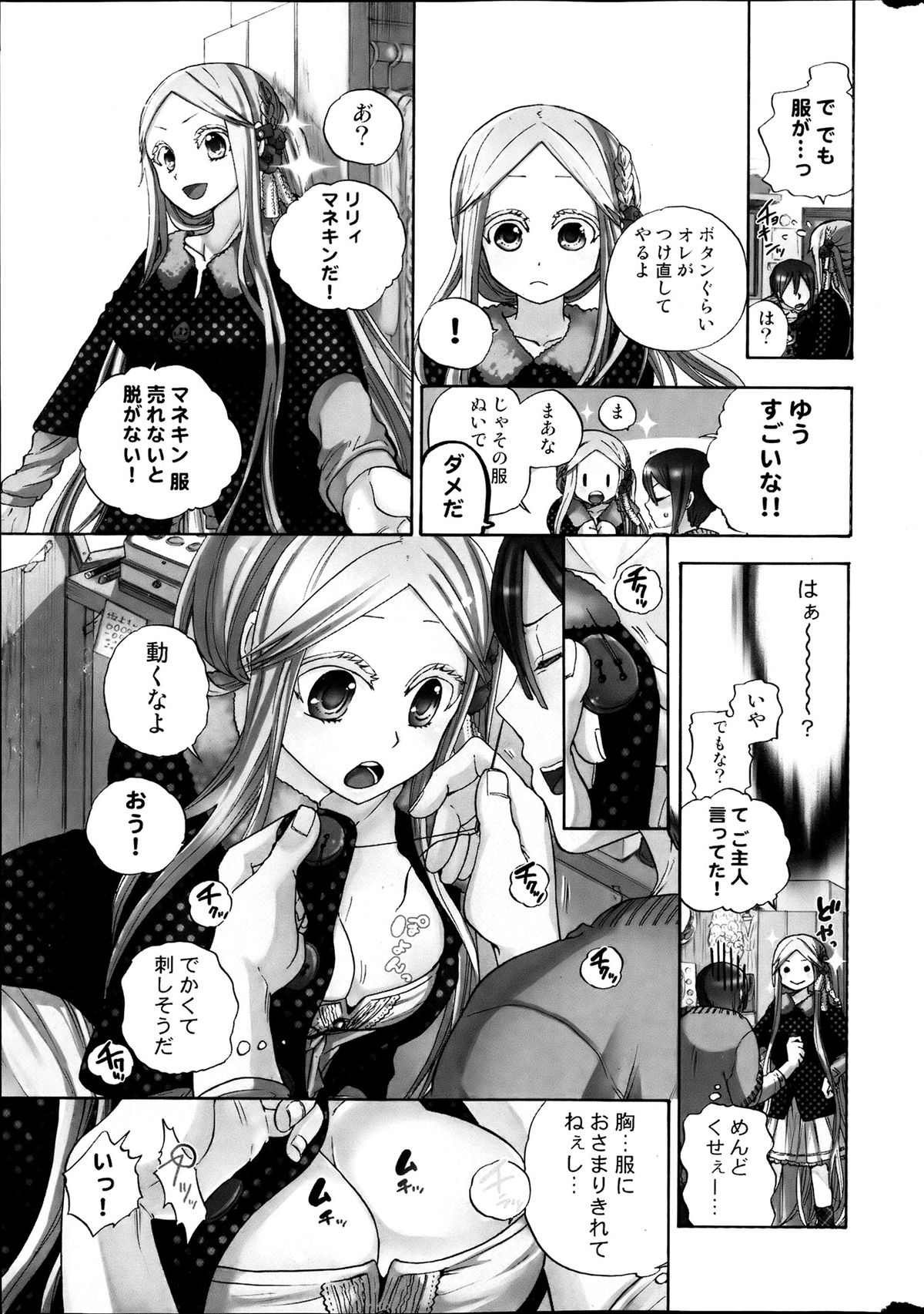 COMIC Milk Pudding 2013-07 page 7 full