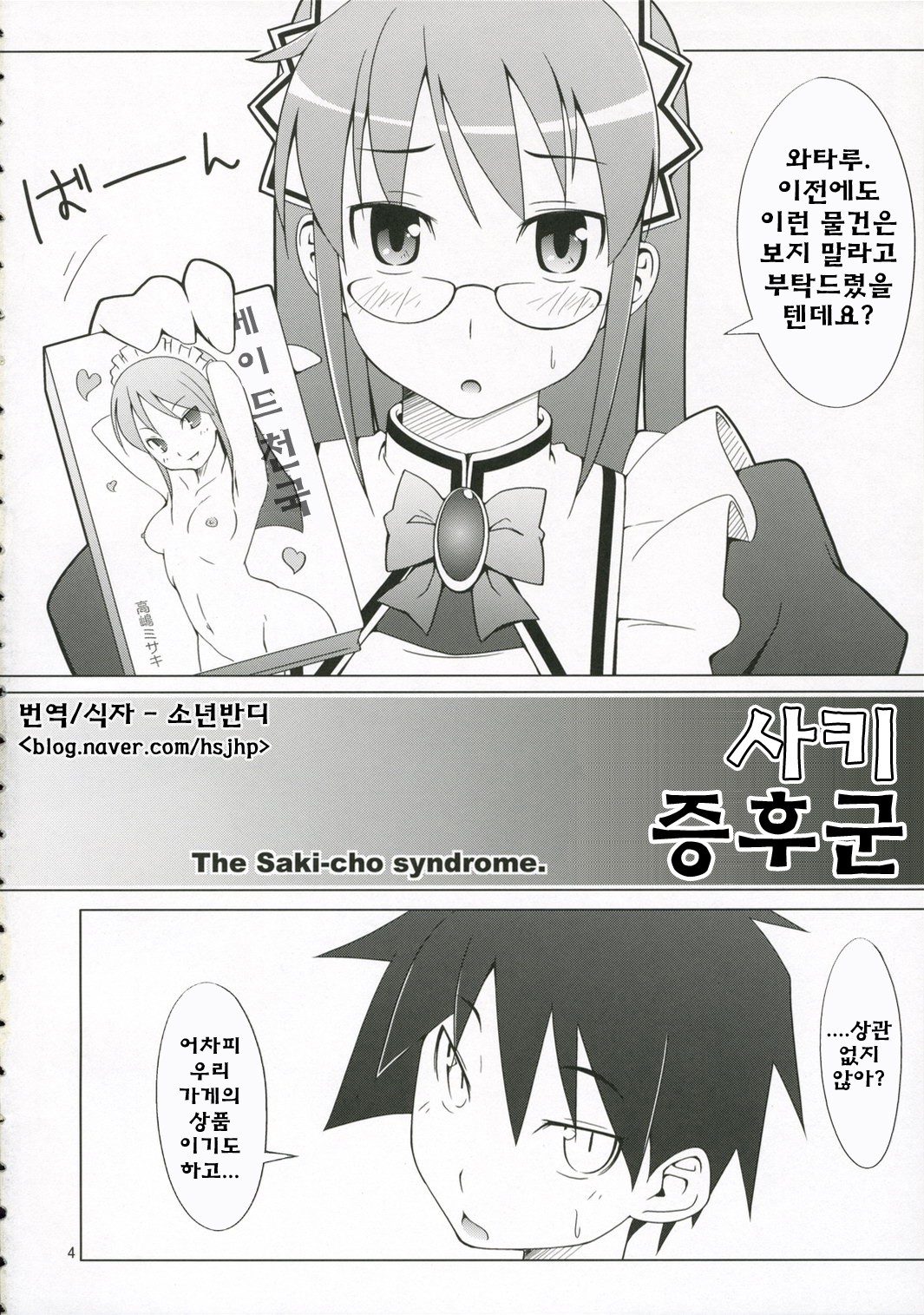 Sakiccho Shoukougun page 3 full