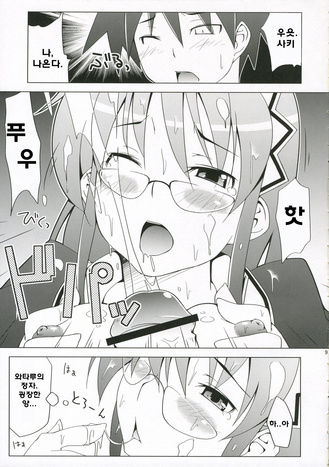 Sakiccho Shoukougun page 8 full