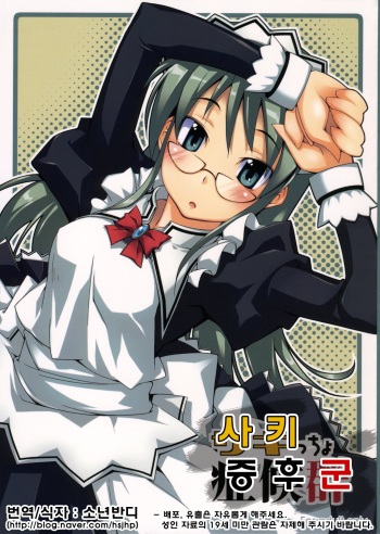 Sakiccho Shoukougun cover