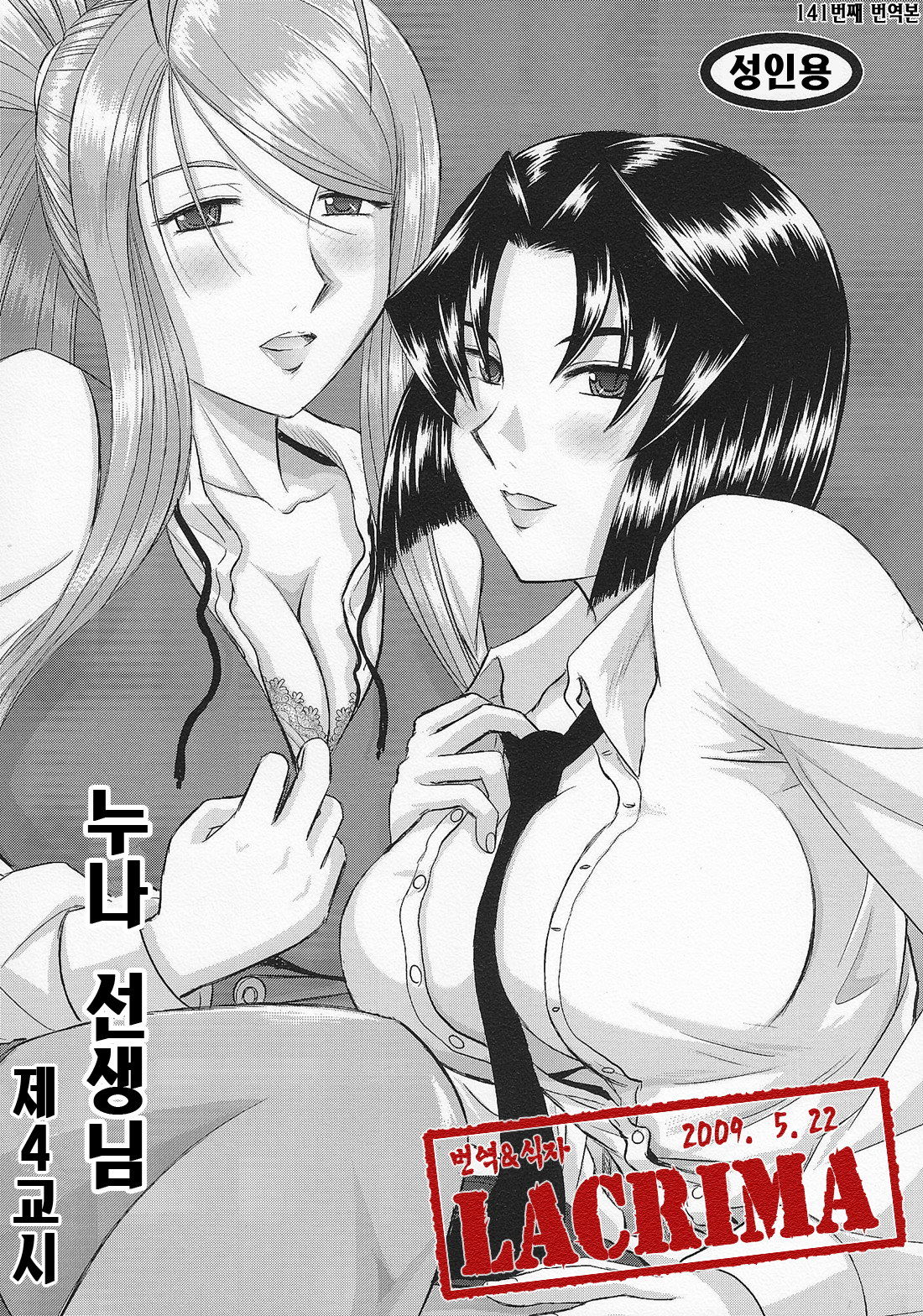Onee-Chan Sensei Yojigenme page 1 full