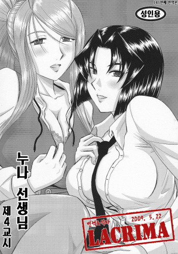 Onee-Chan Sensei Yojigenme cover