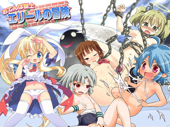 Otenbajushi  Eril no Bouken page 1 full