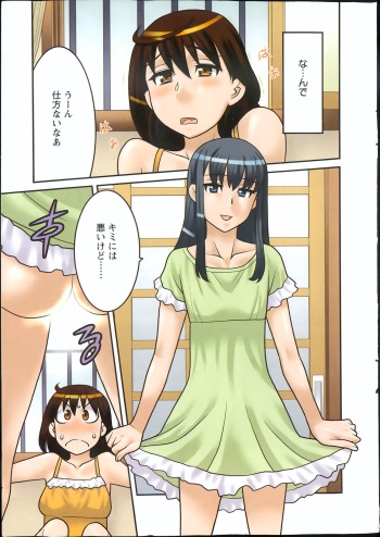 Omocha no Atashi cover