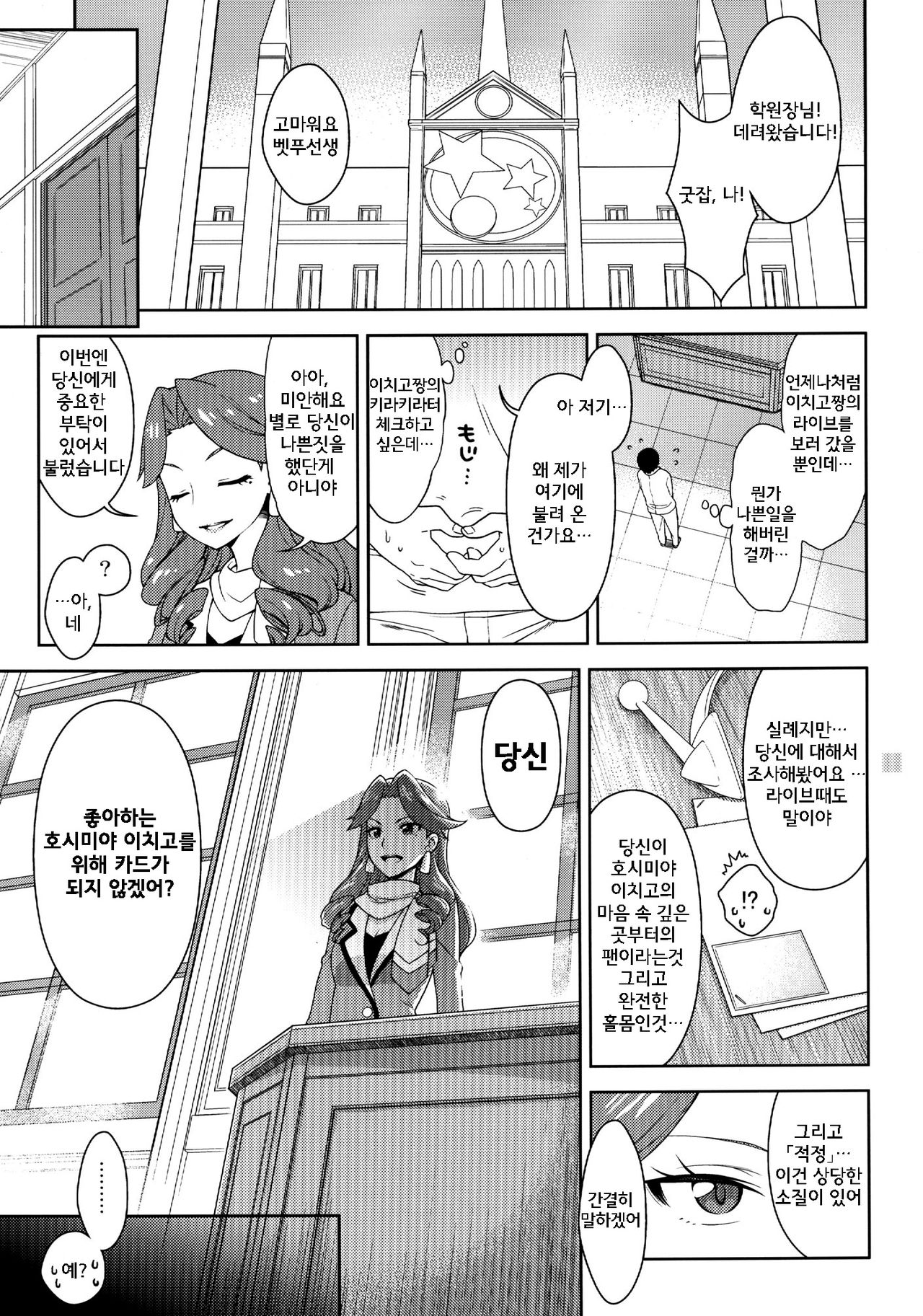 Card ni Narimasenka? page 3 full