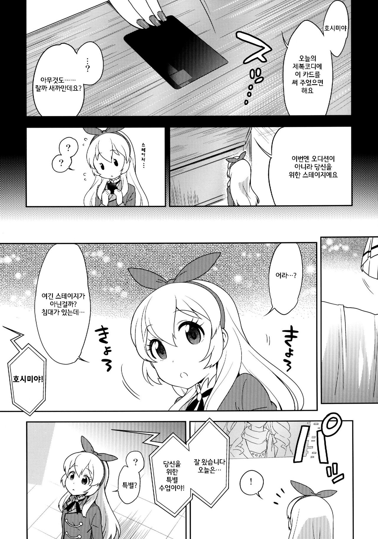 Card ni Narimasenka? page 5 full