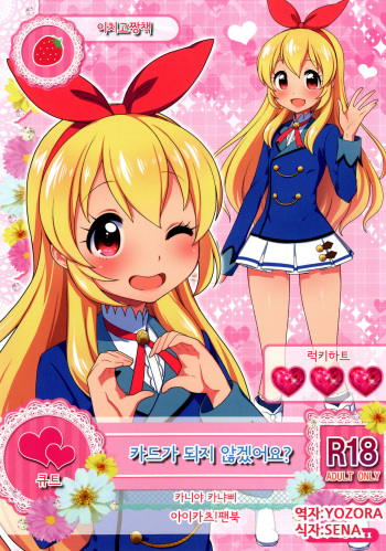 Card ni Narimasenka? cover