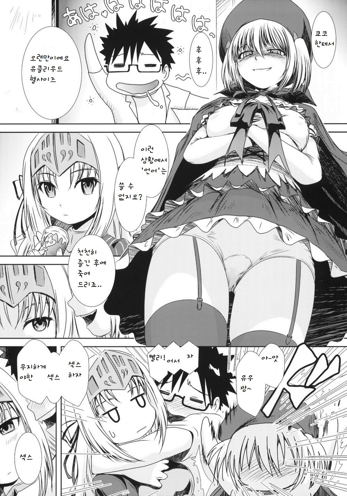 Kore wa Sairoku desu ka? Hai, Eu to Sera desu page 6 full