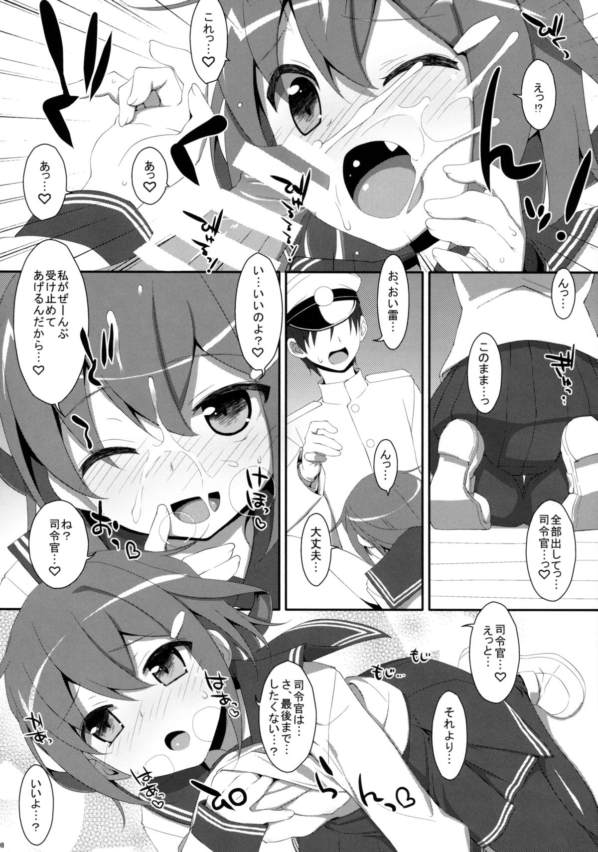 Dame Otoko Seizou Recipe page 8 full